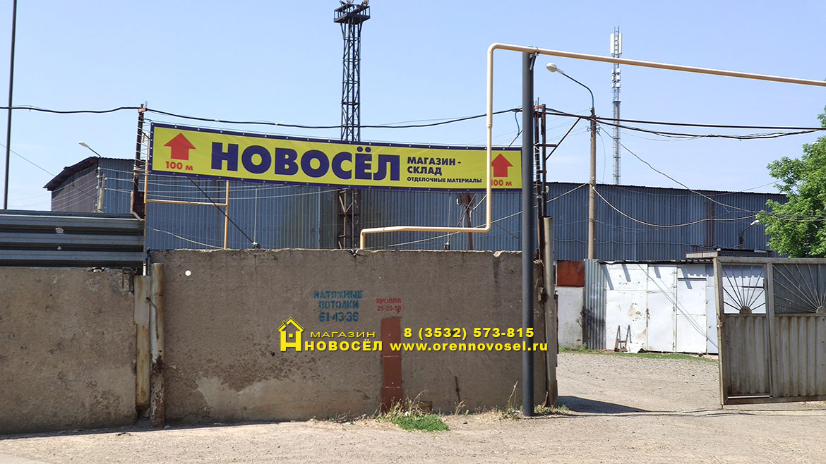 Въезд на базу, где находятся магазины Новосёл