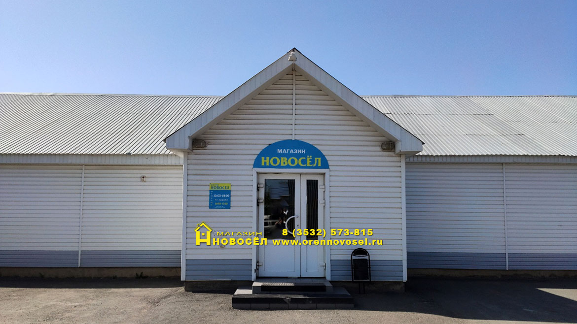Магазин Новосёл отдел где продаются: обои, фотообои, карнизы, потолочная плитка, лакокрасочная продукция.